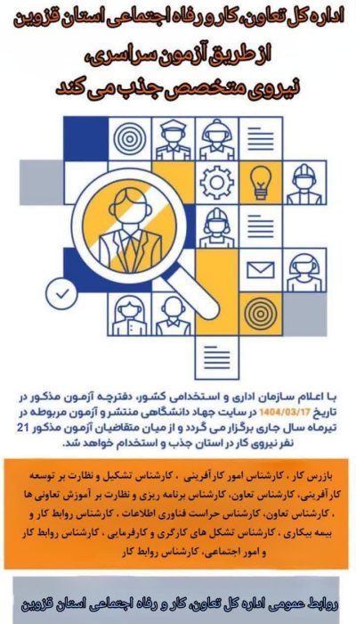 اطلاعیه جذب